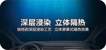 深层浸染 立体隔热