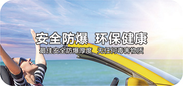 安全防爆 环保健康